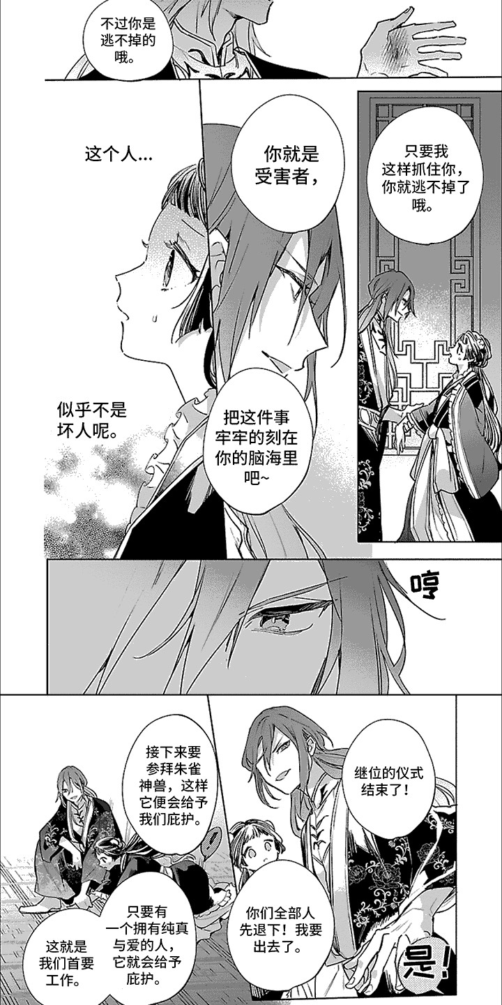 新人皇后漫画,第2话2图