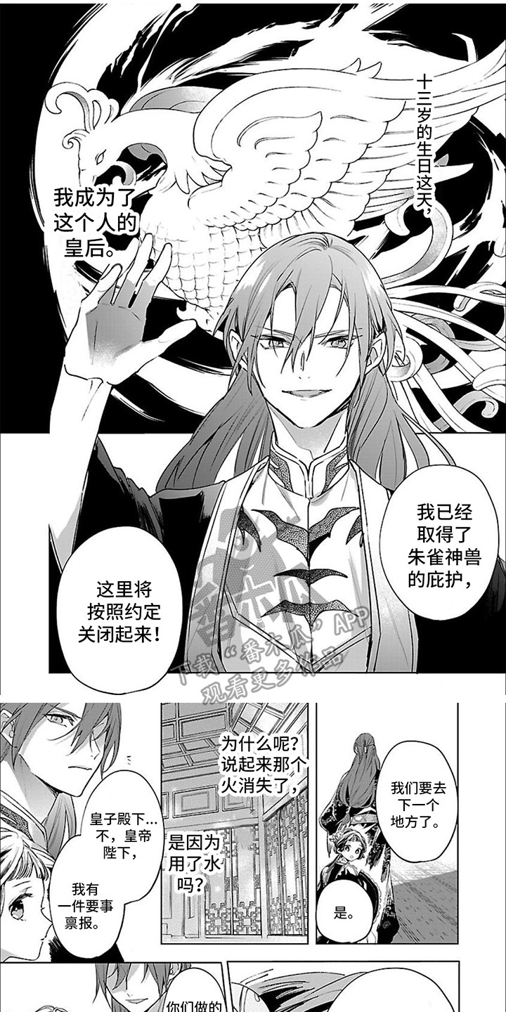 新人皇后漫画,第5话1图