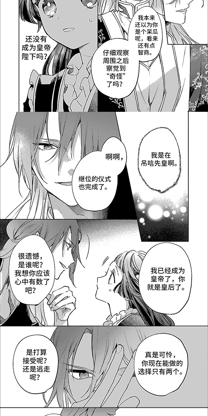 新人皇后漫画,第2话1图