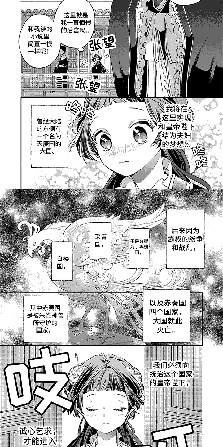 新人皇后漫画,第1话2图