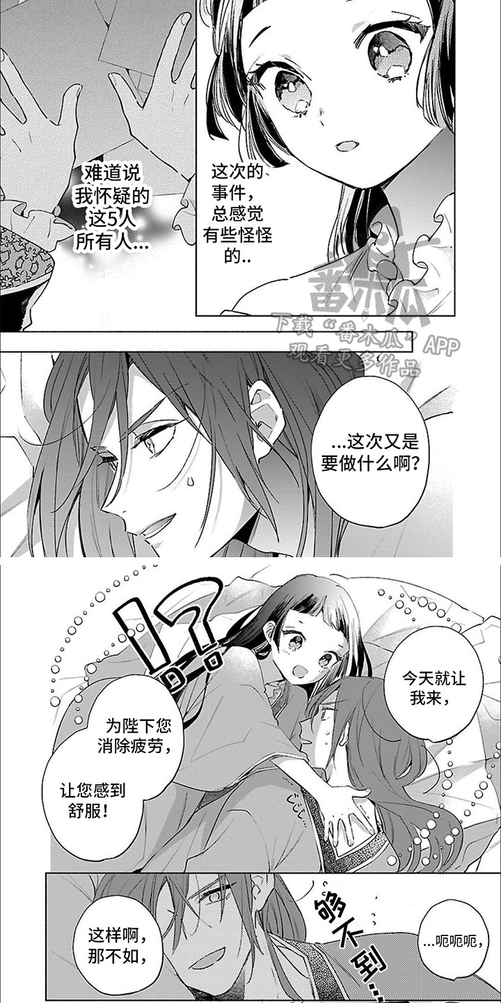 新人皇后漫画,第10话2图