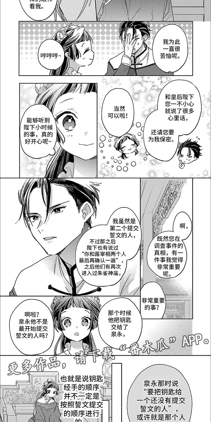 新人皇后漫画,第10话2图