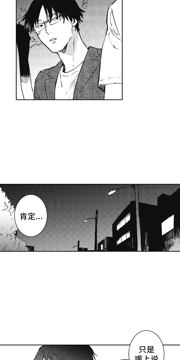 幸福的代价漫画,第26话2图