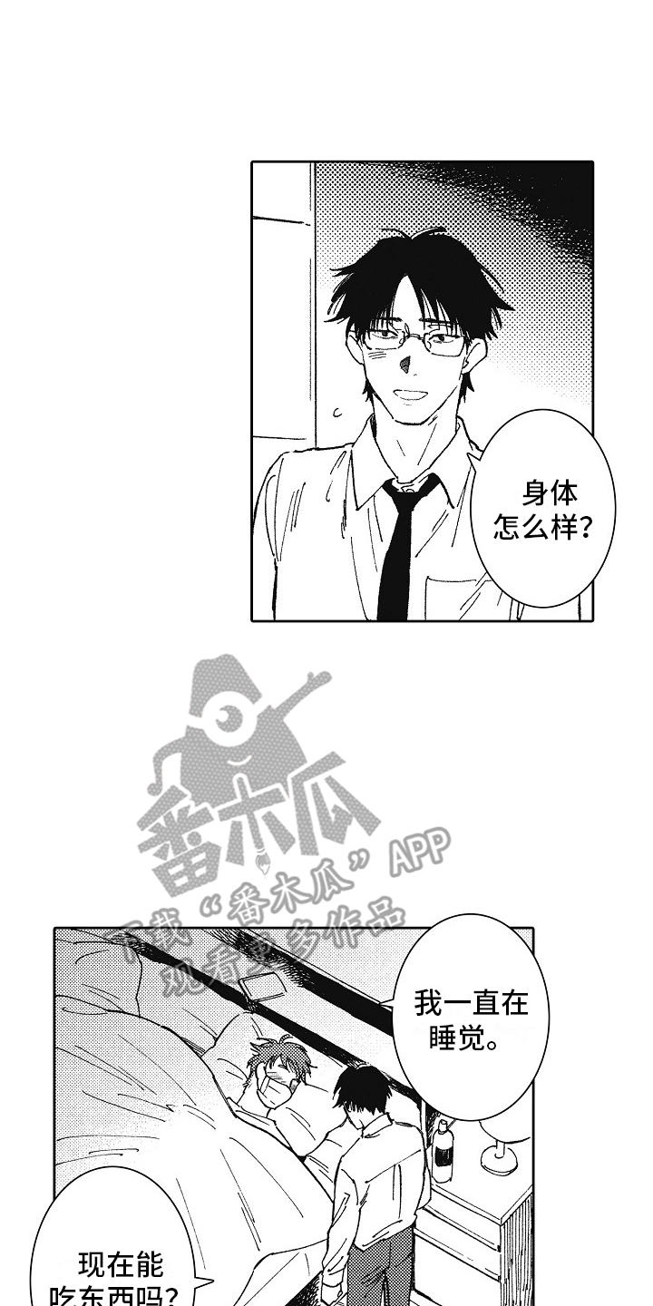 幸福的代价漫画,第14话1图