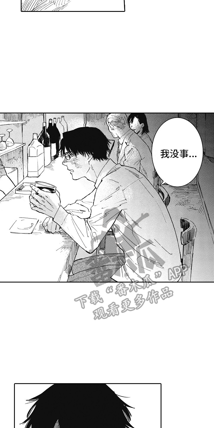 幸福的代价漫画,第16话1图