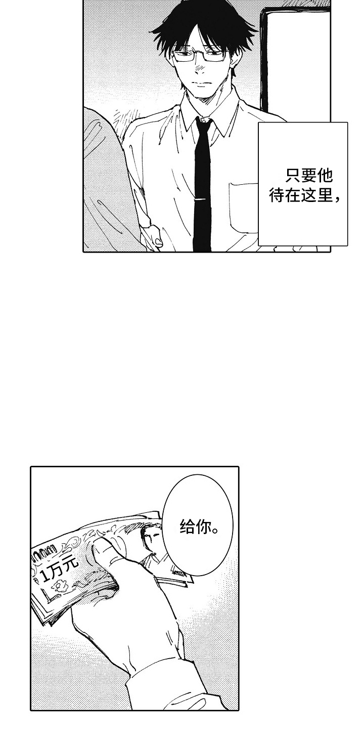 幸福的代价漫画,第17话2图