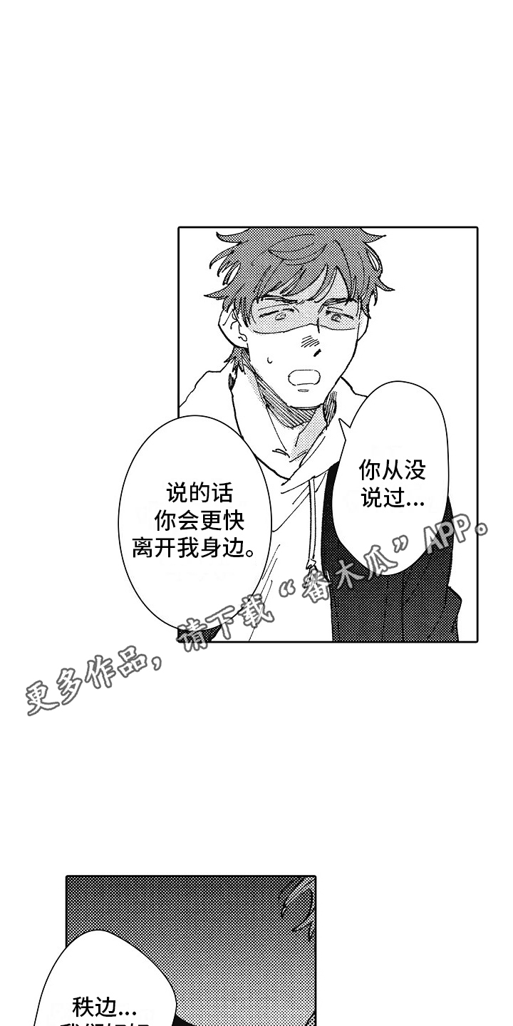 幸福的代价漫画,第19话1图