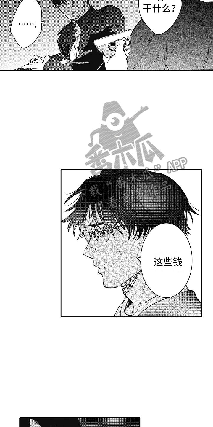 幸福的代价漫画,第20话1图