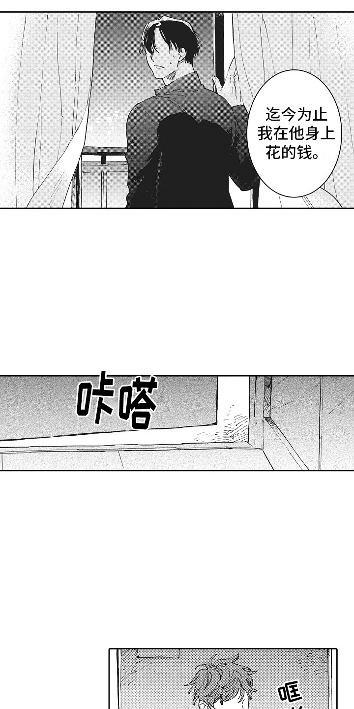 幸福的代价完整版视频漫画,第19话2图