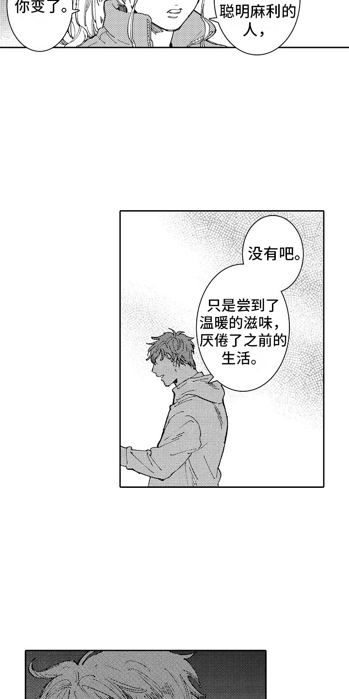 幸福的代价漫画,第22话2图