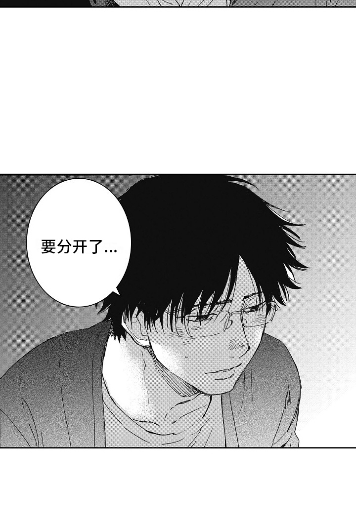 幸福的代价漫画,第20话2图