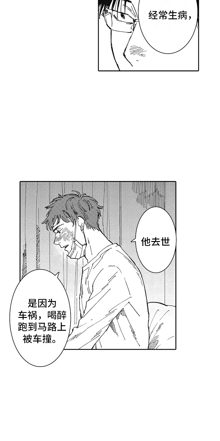 幸福的代价漫画,第14话2图