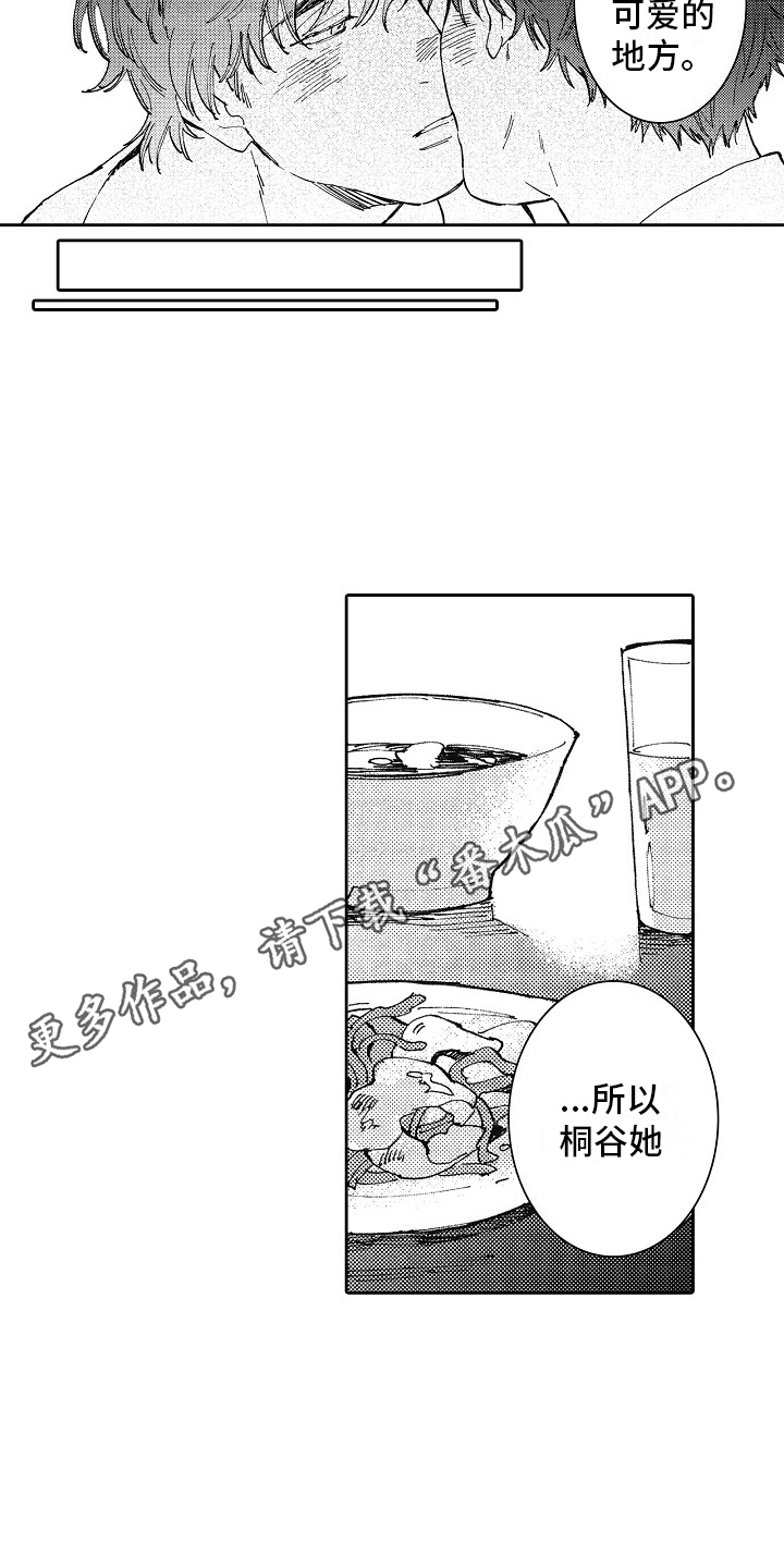 幸福的代价漫画,第25话1图