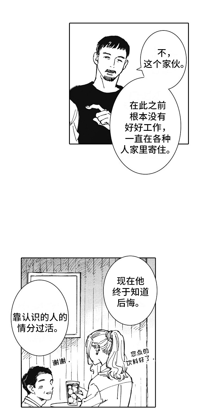 幸福的代价漫画,第22话2图