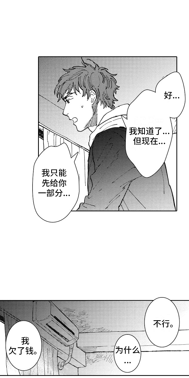 幸福的代价漫画,第19话2图