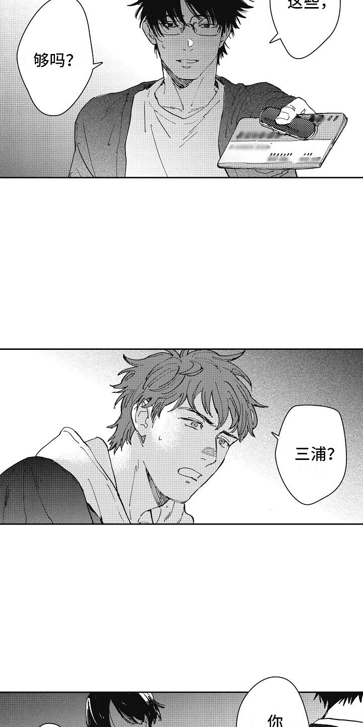 幸福的代价漫画,第20话2图