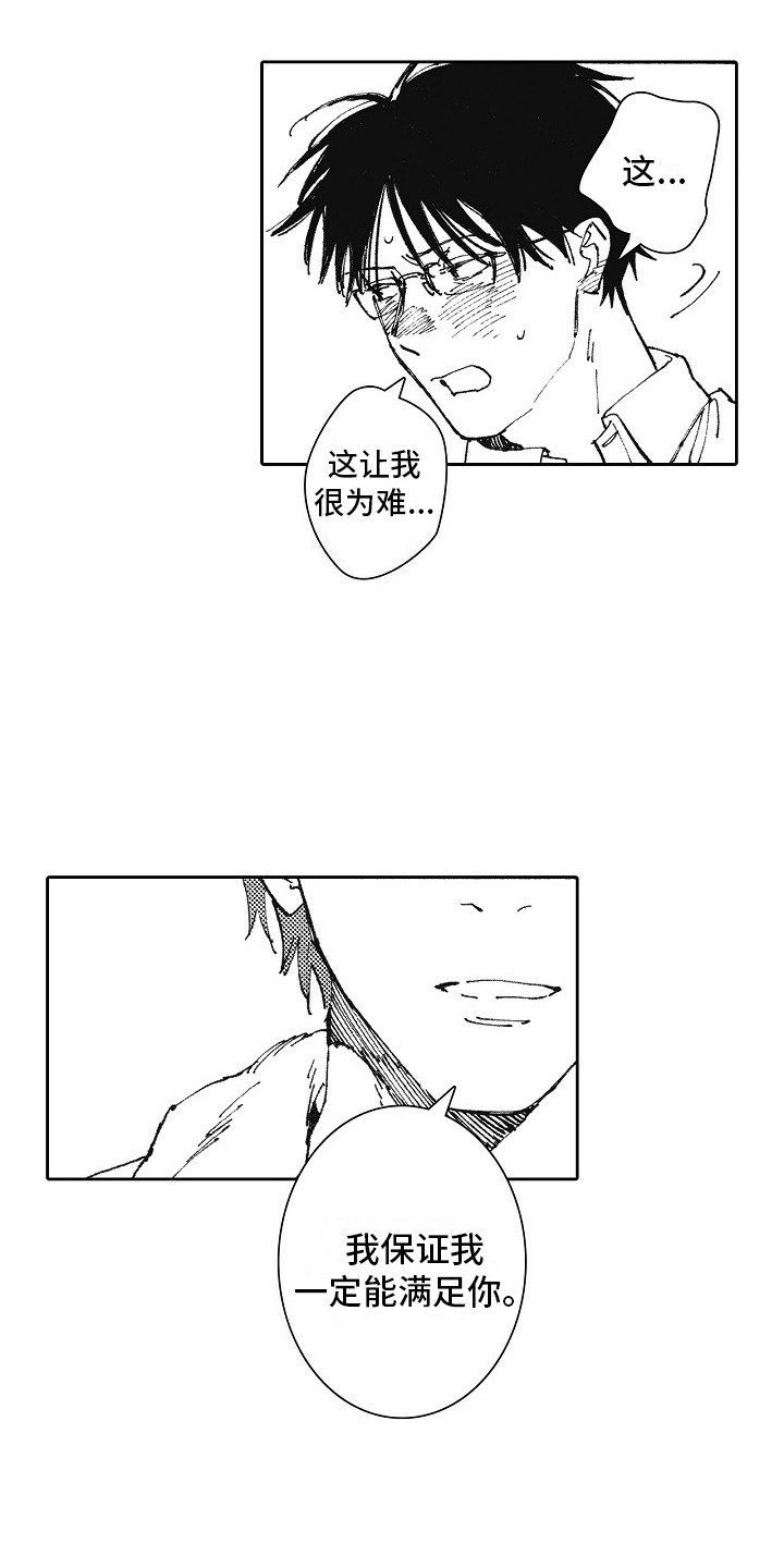 幸福的代价漫画,第2话2图