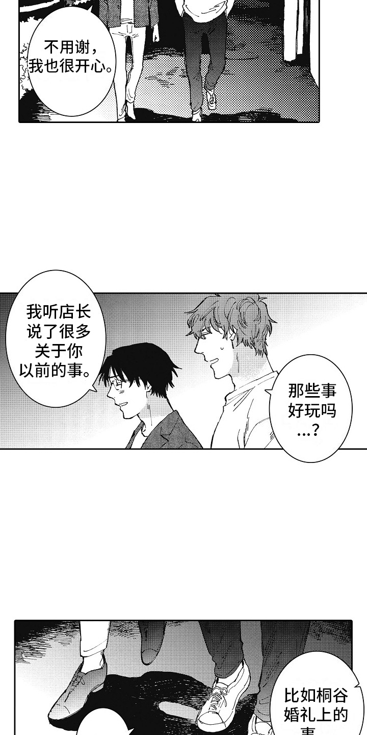 幸福的代价漫画,第26话2图