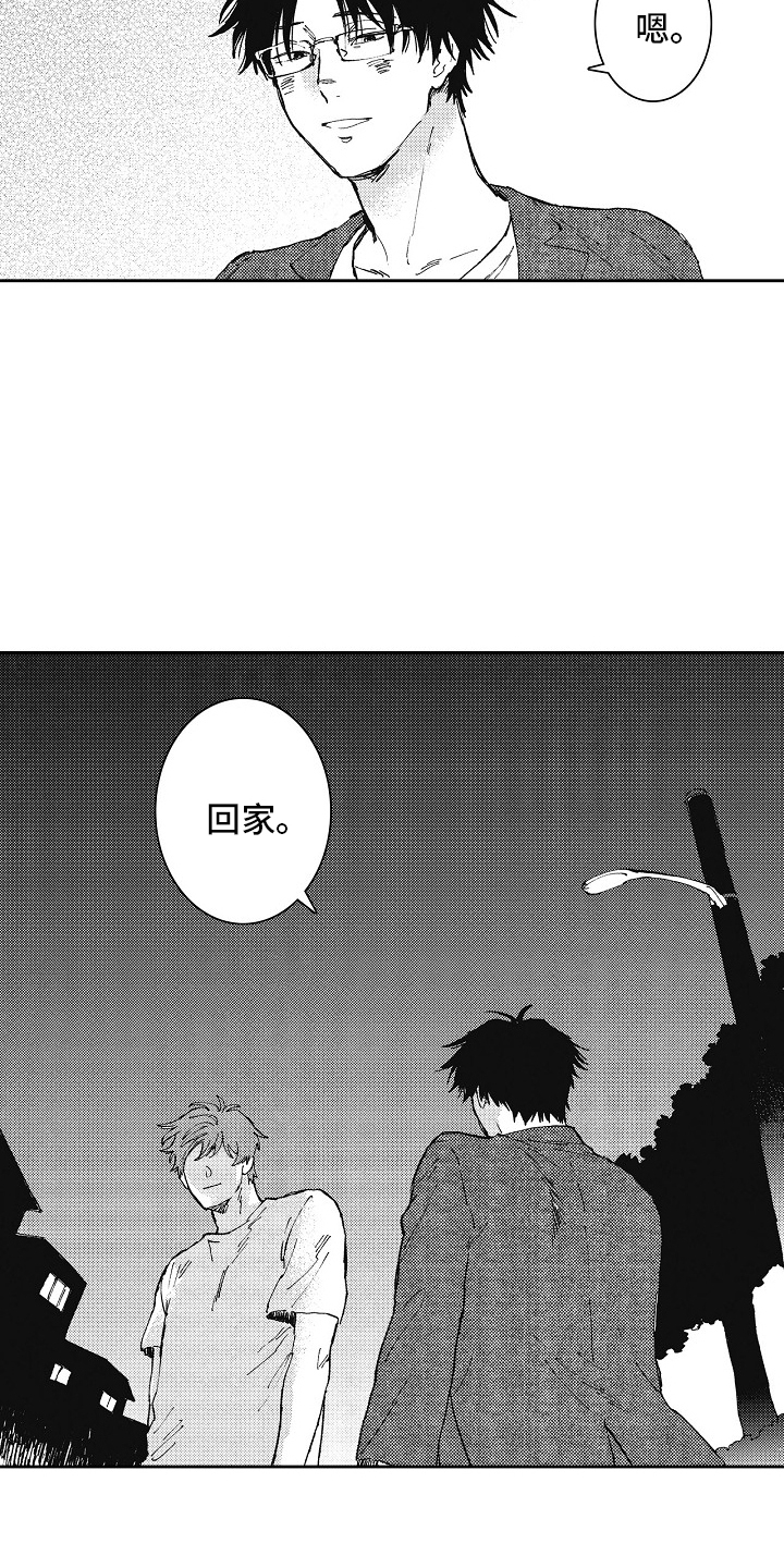 幸福的代价漫画,第26话2图