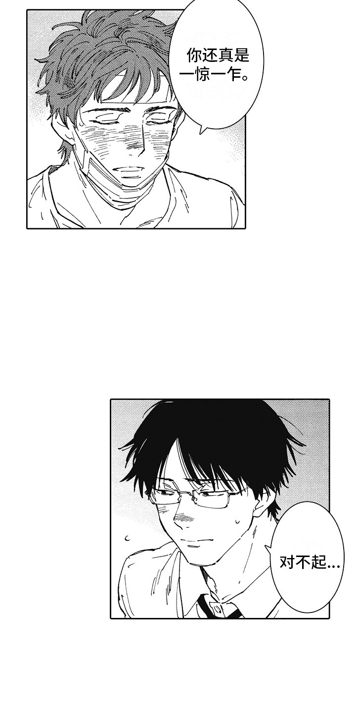 幸福的代价漫画,第14话2图