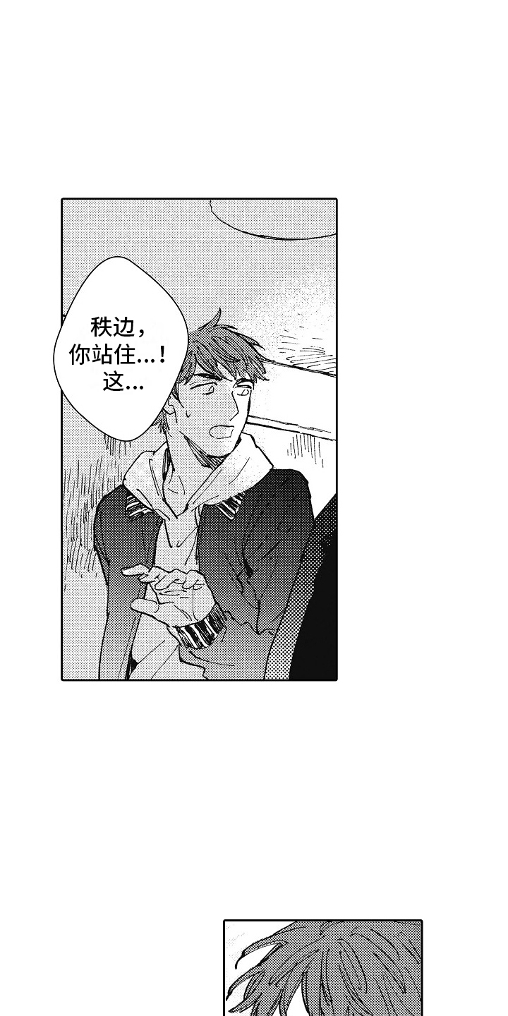 幸福的代价漫画,第20话2图