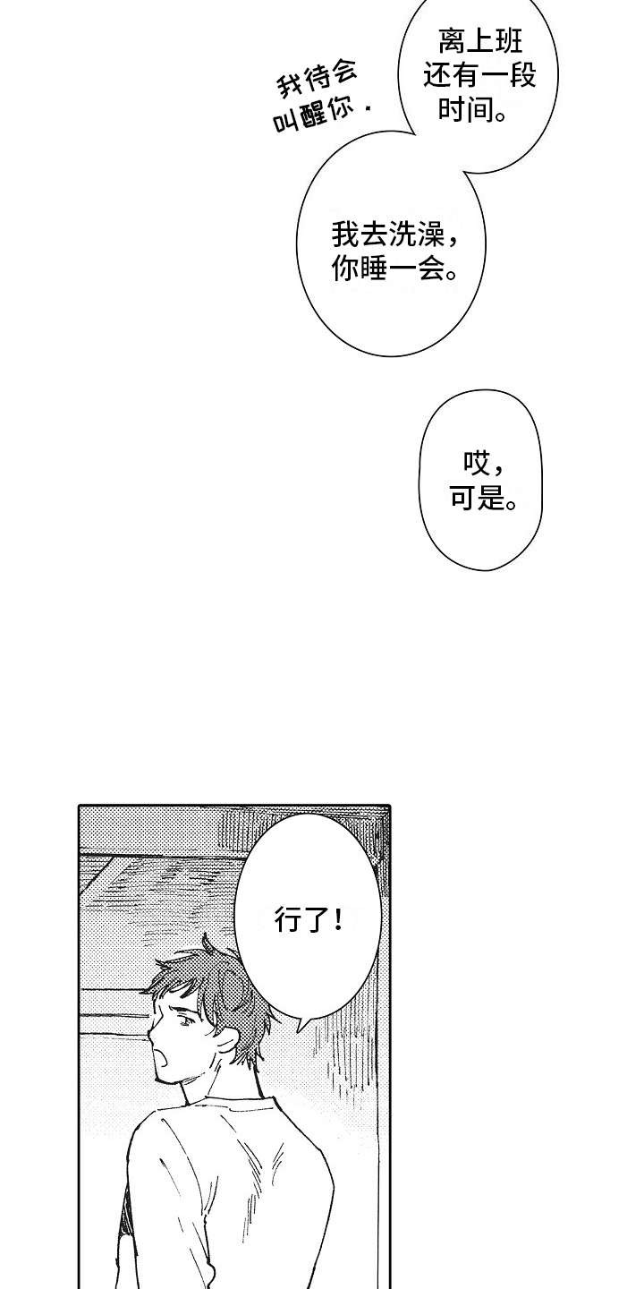 幸福的代价漫画,第15话2图