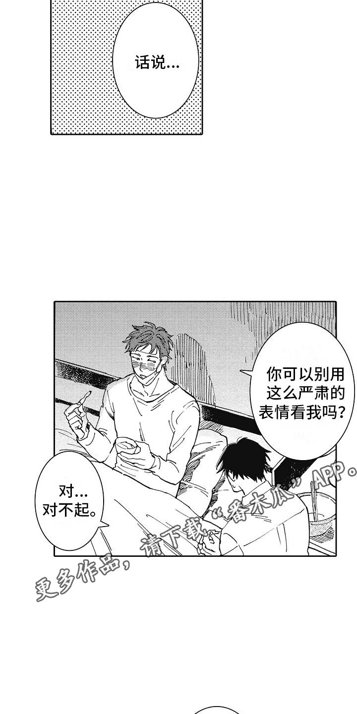 幸福的代价漫画,第14话1图