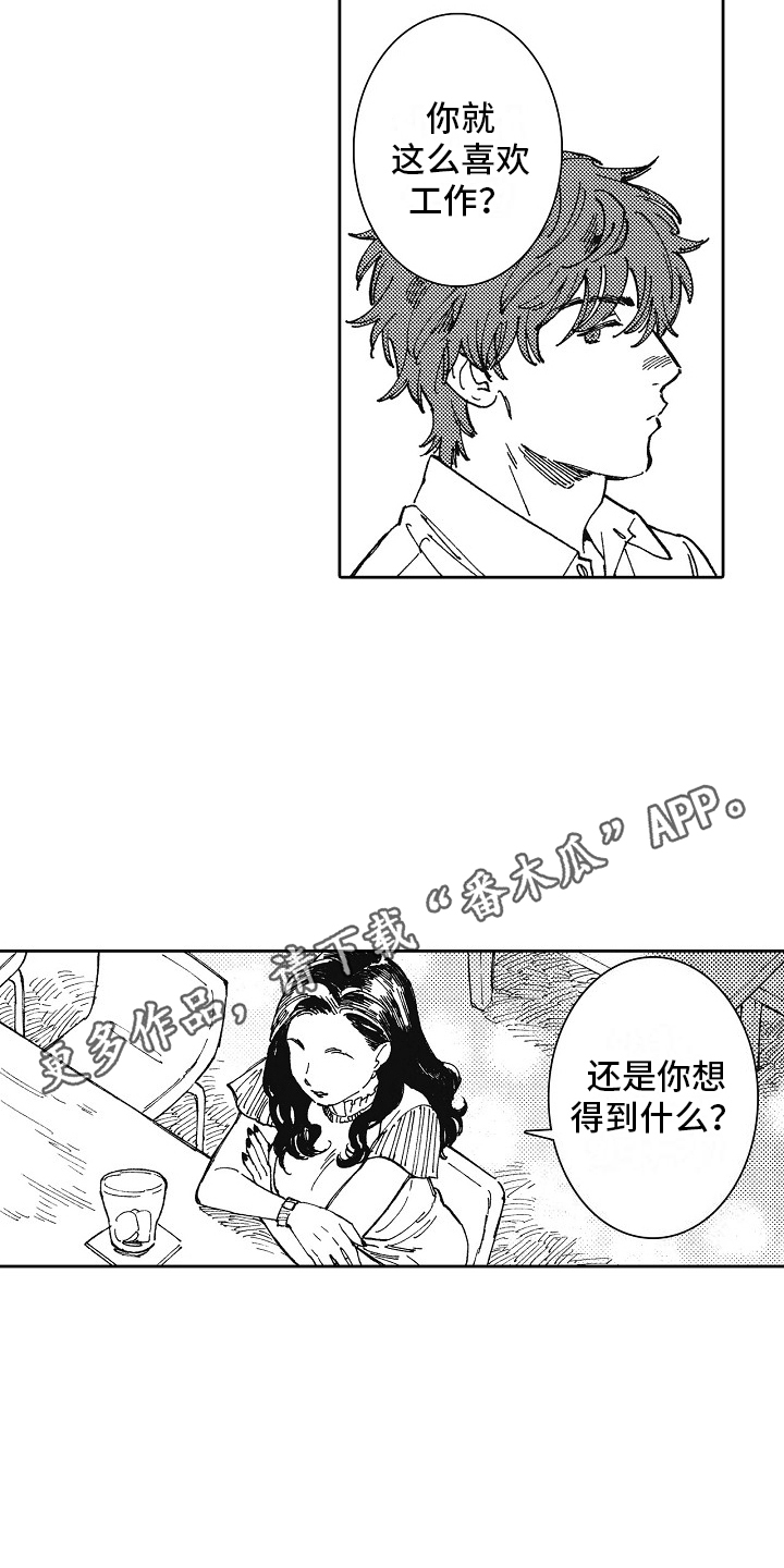 幸福的代价漫画,第22话1图