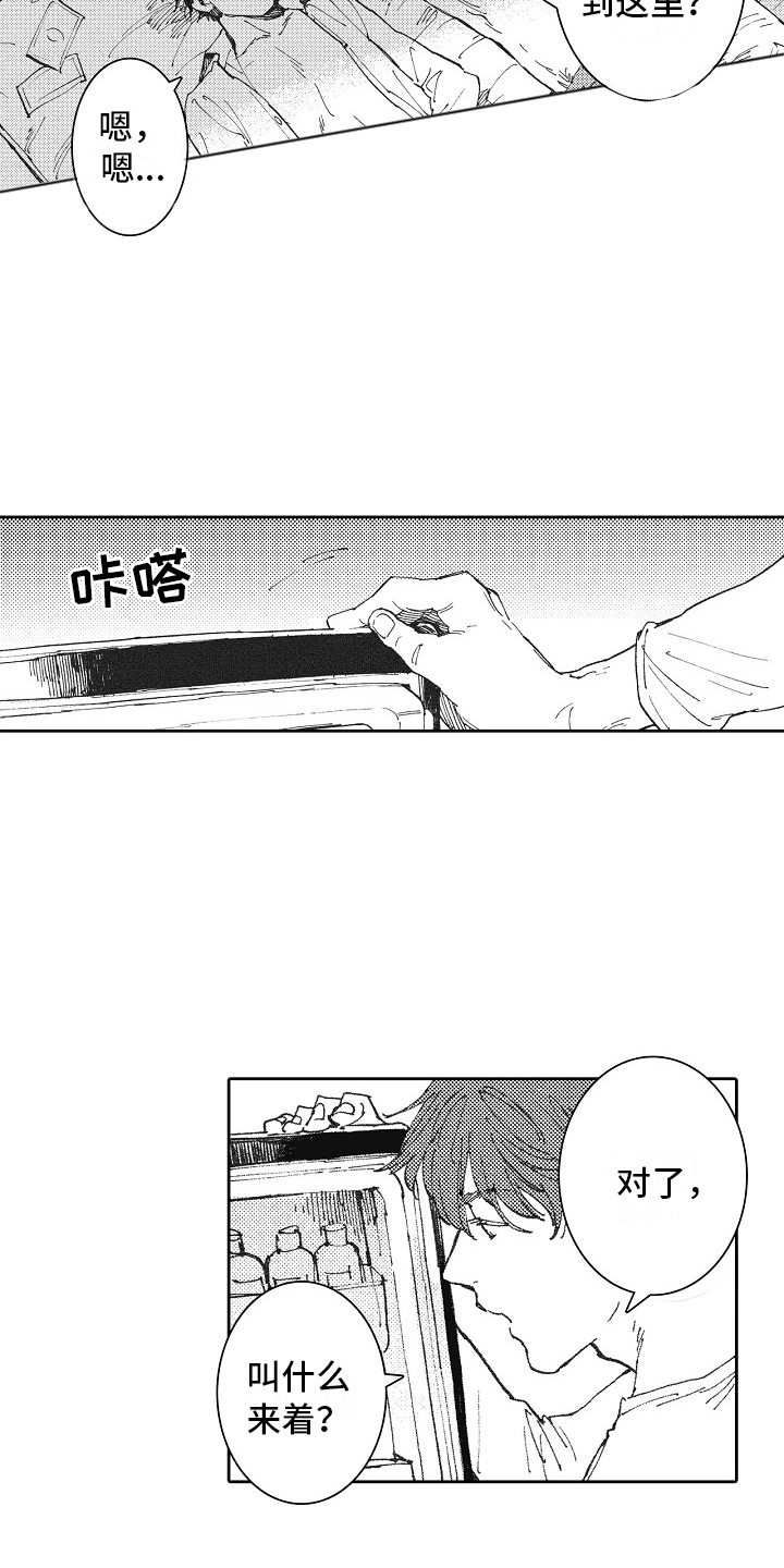 幸福的代价漫画,第3话1图