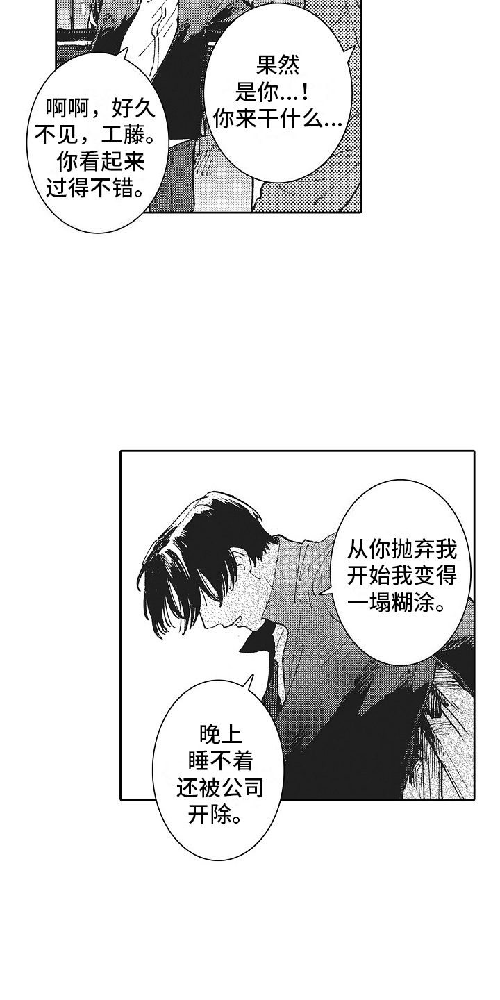 幸福的代价漫画,第19话2图