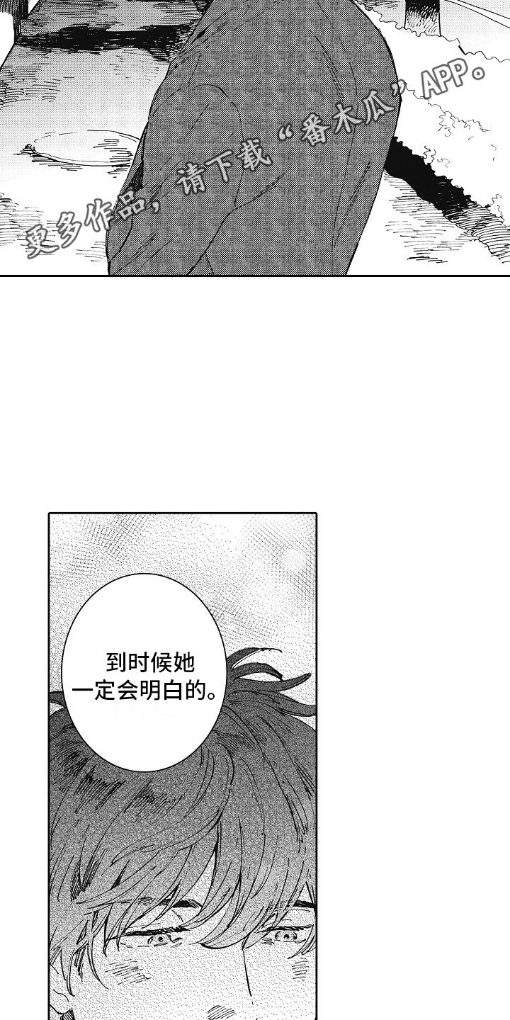 幸福的代价漫画,第26话1图