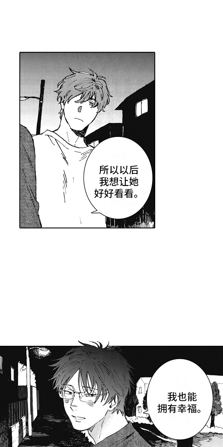 幸福的代价漫画,第26话2图