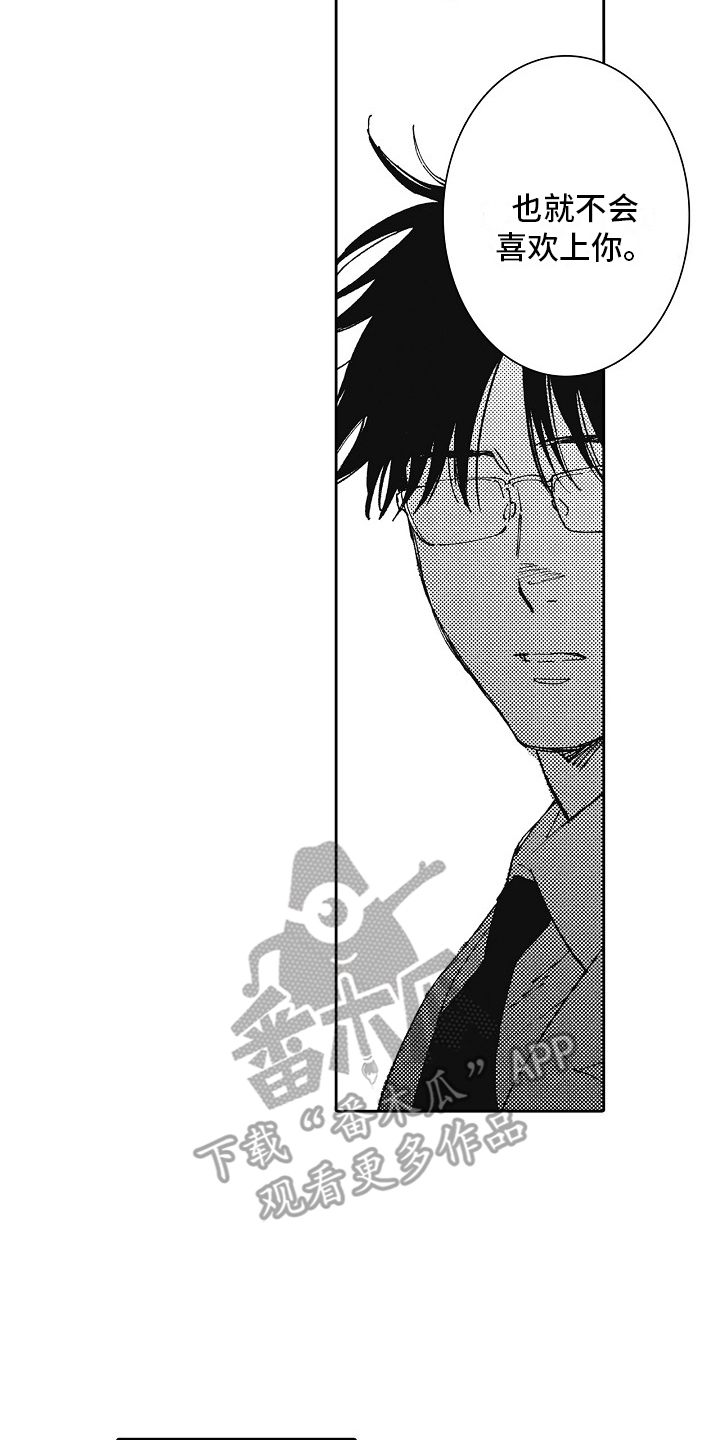 幸福的代价漫画,第24话1图