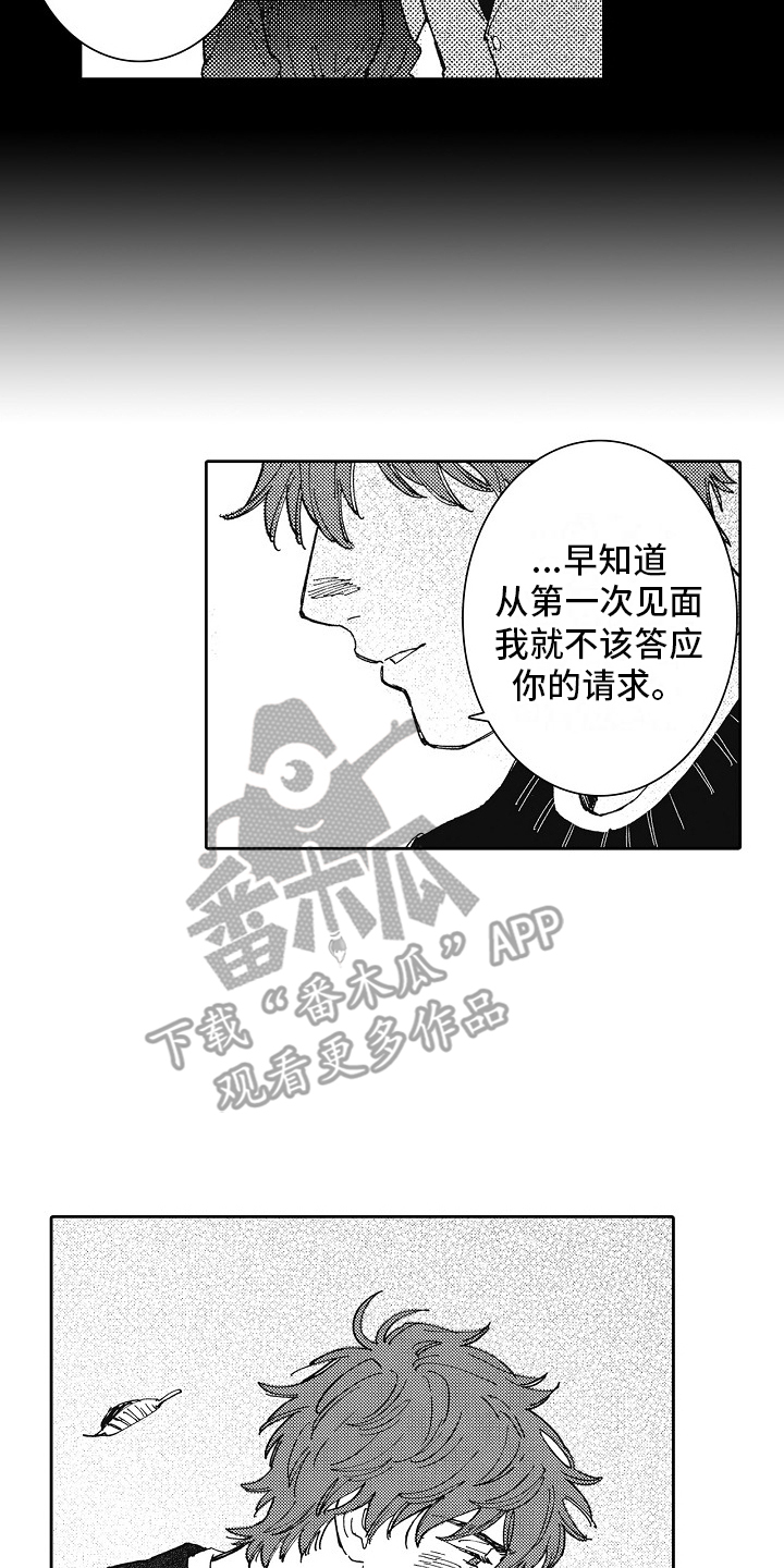 幸福的代价漫画,第24话1图