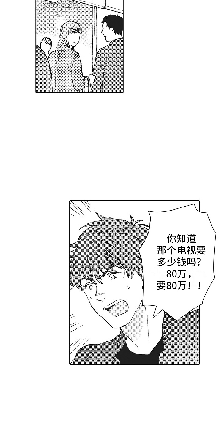 幸福的代价百姓调解漫画,第7话2图