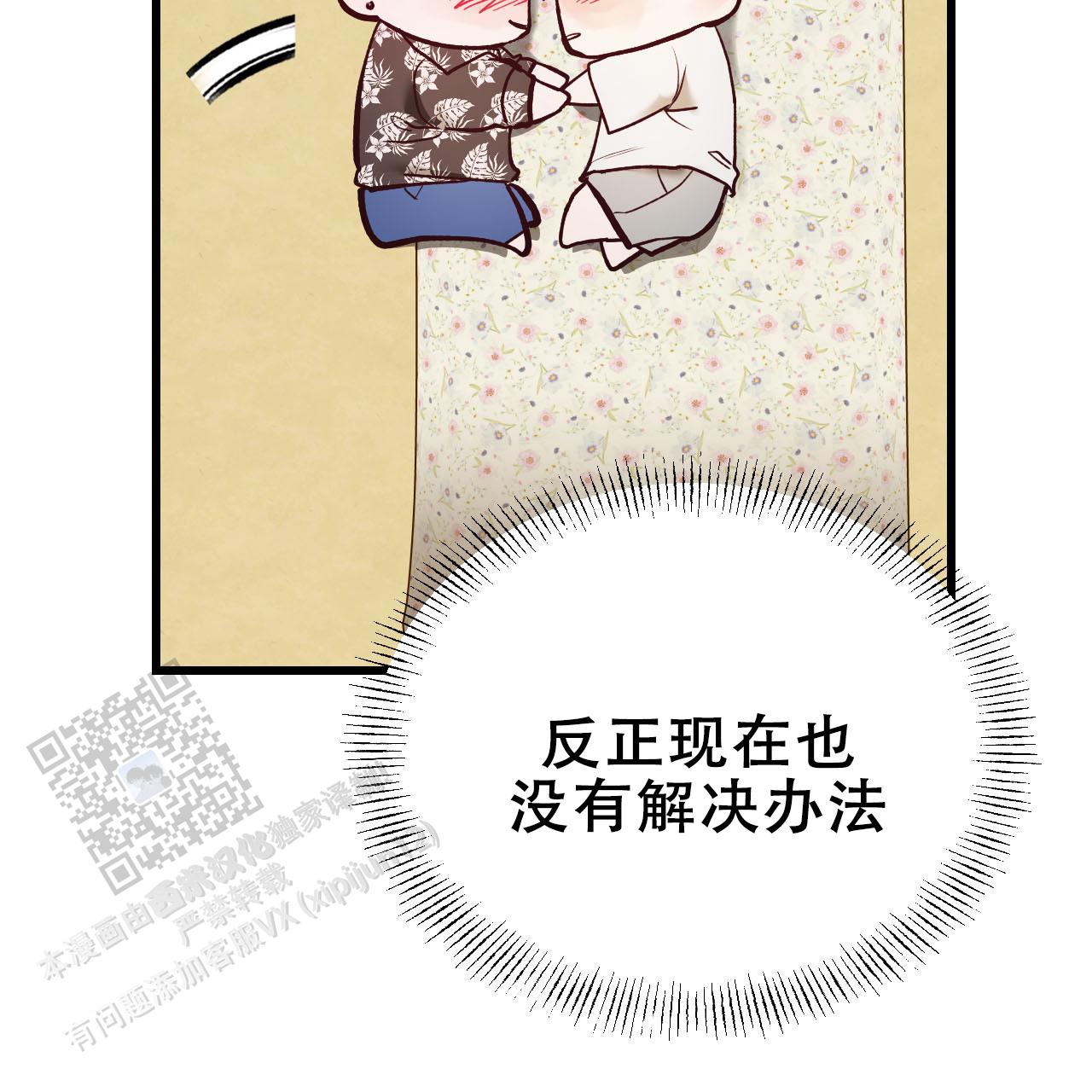 天降男友免费阅读全文漫画,第11话2图