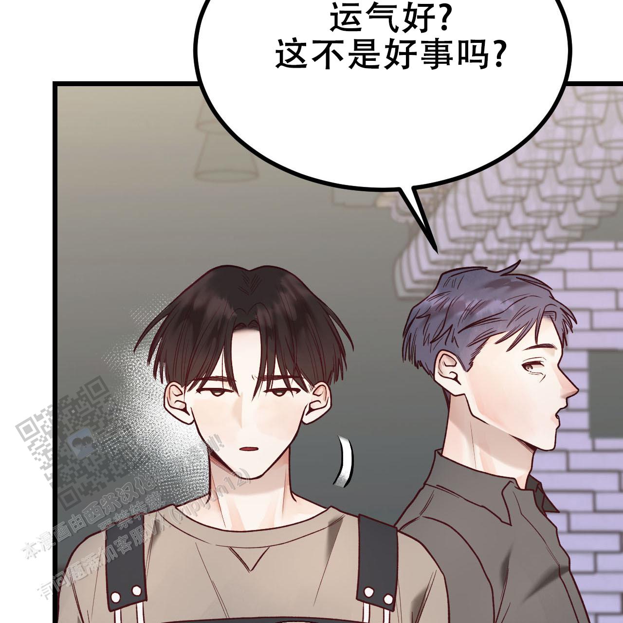 天降男友特效漫画,第6话2图