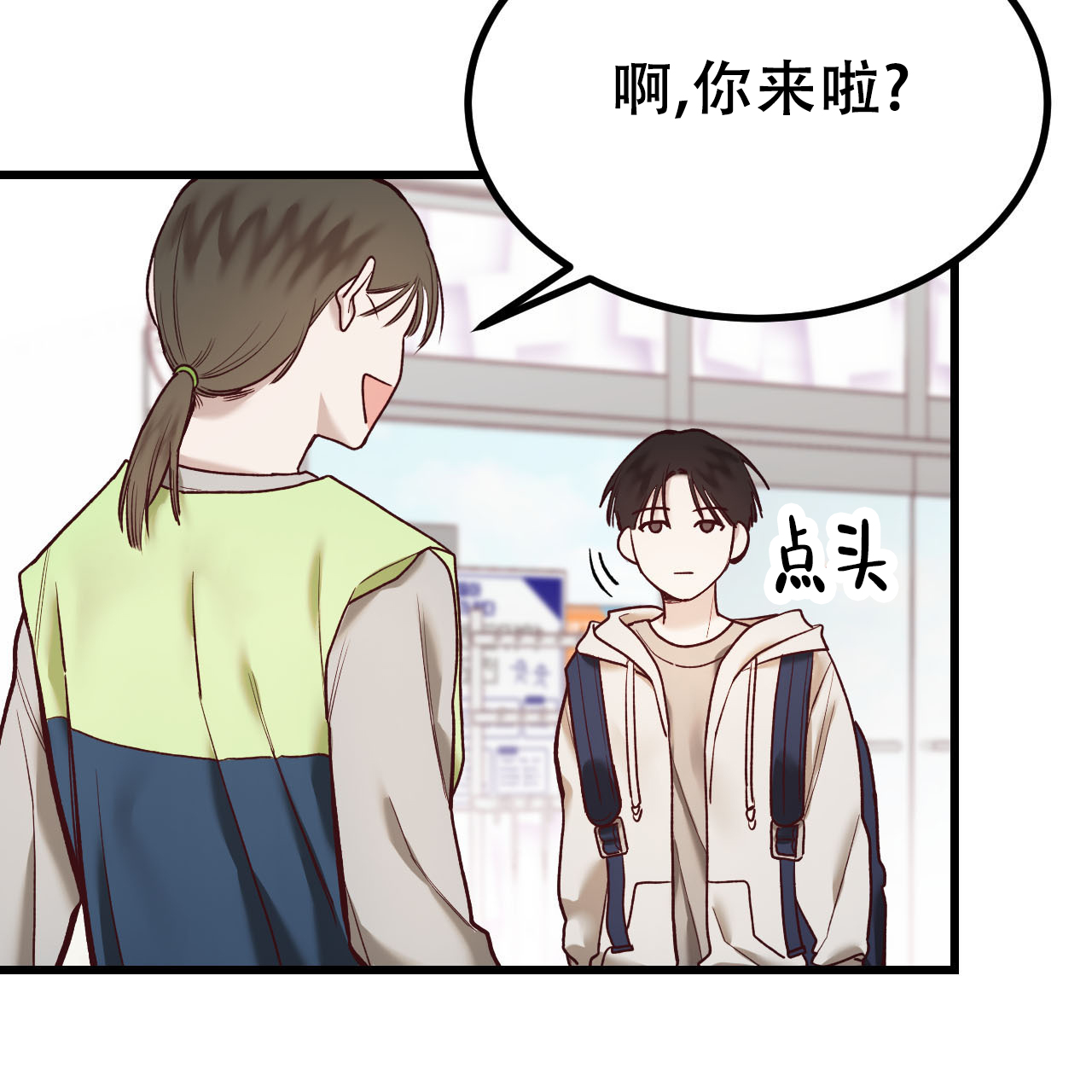 天降男友免费阅读全文漫画,第3话2图