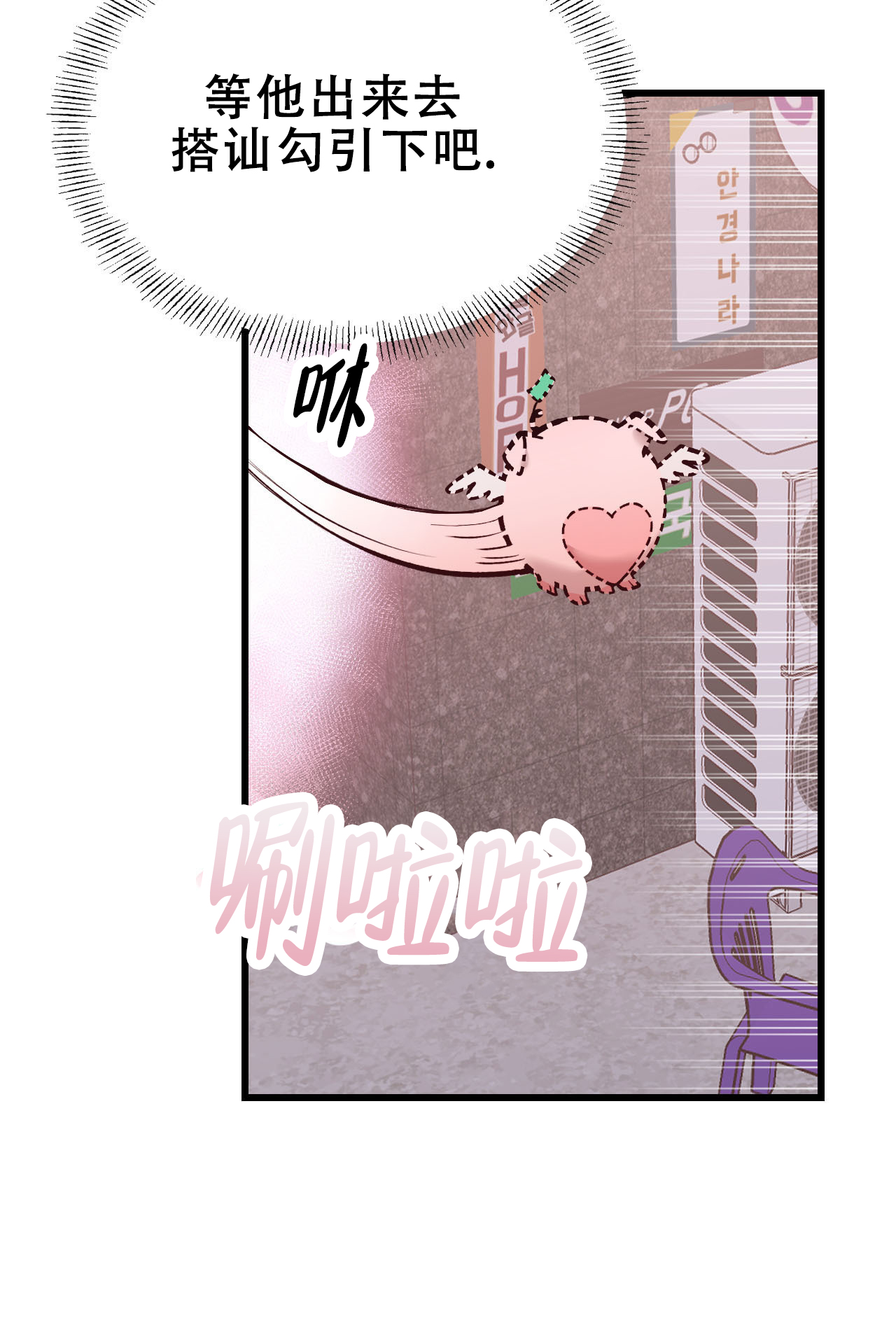 天降男友免费阅读全文漫画,第3话1图
