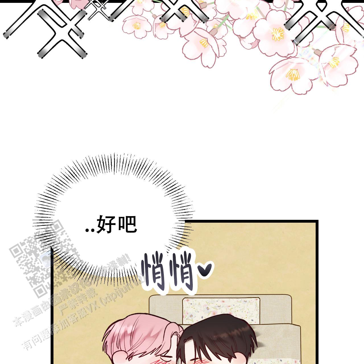 天降男友免费阅读全文漫画,第11话1图