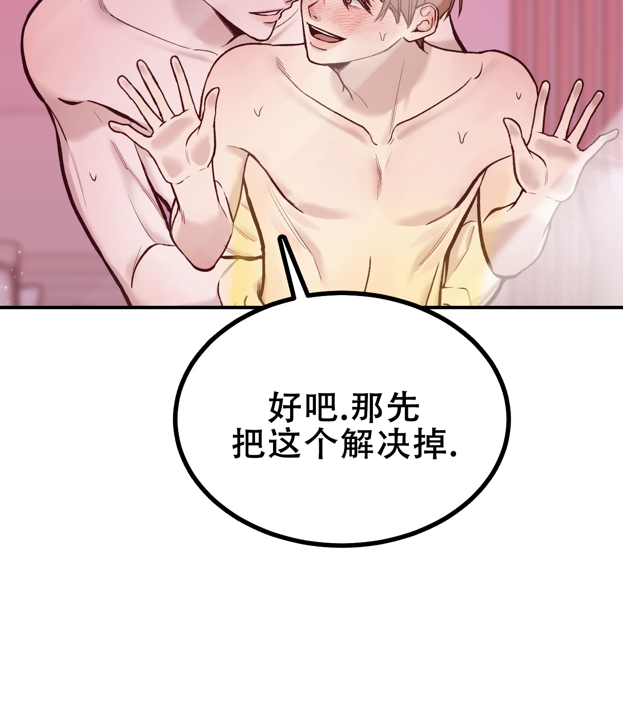 天降男友免费阅读全文漫画,第2话2图