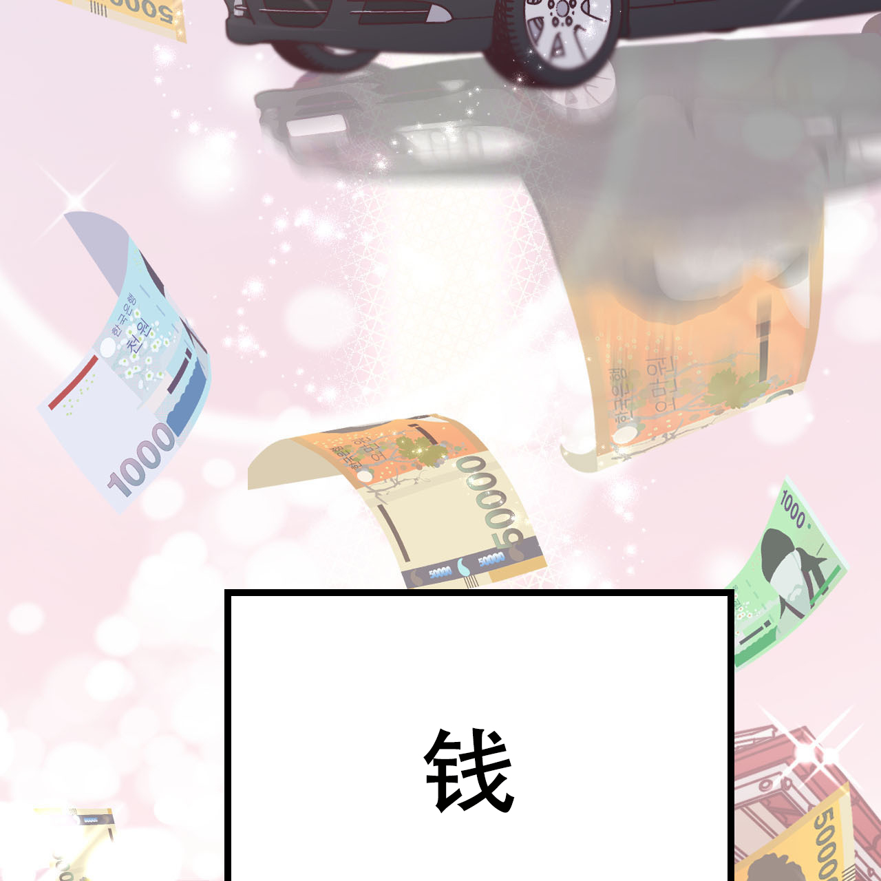 天降男友特效漫画,第1话1图