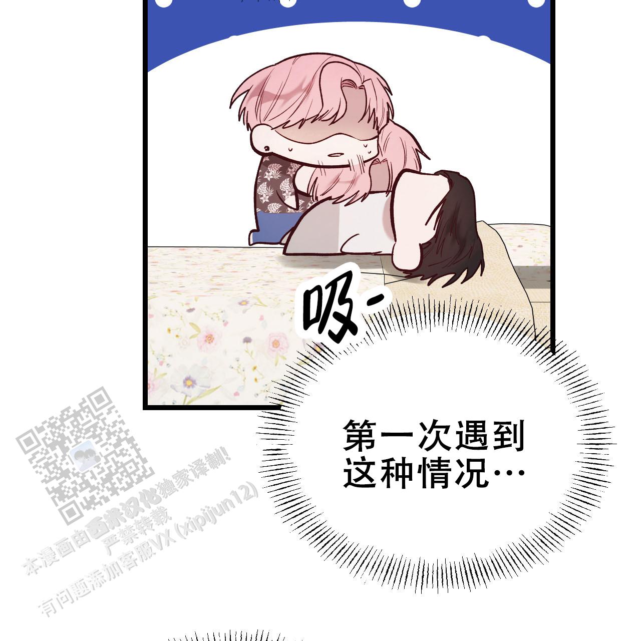 天降男友免费阅读全文漫画,第11话2图