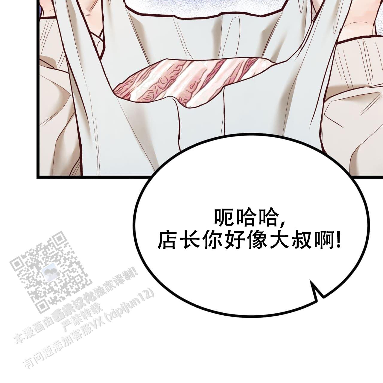 天降男友免费阅读全文漫画,第9话2图