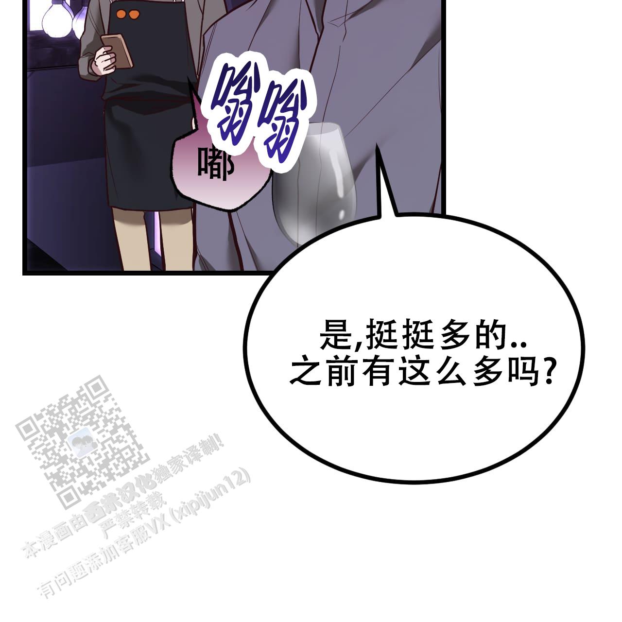 天降男友免费阅读全文漫画,第16话2图