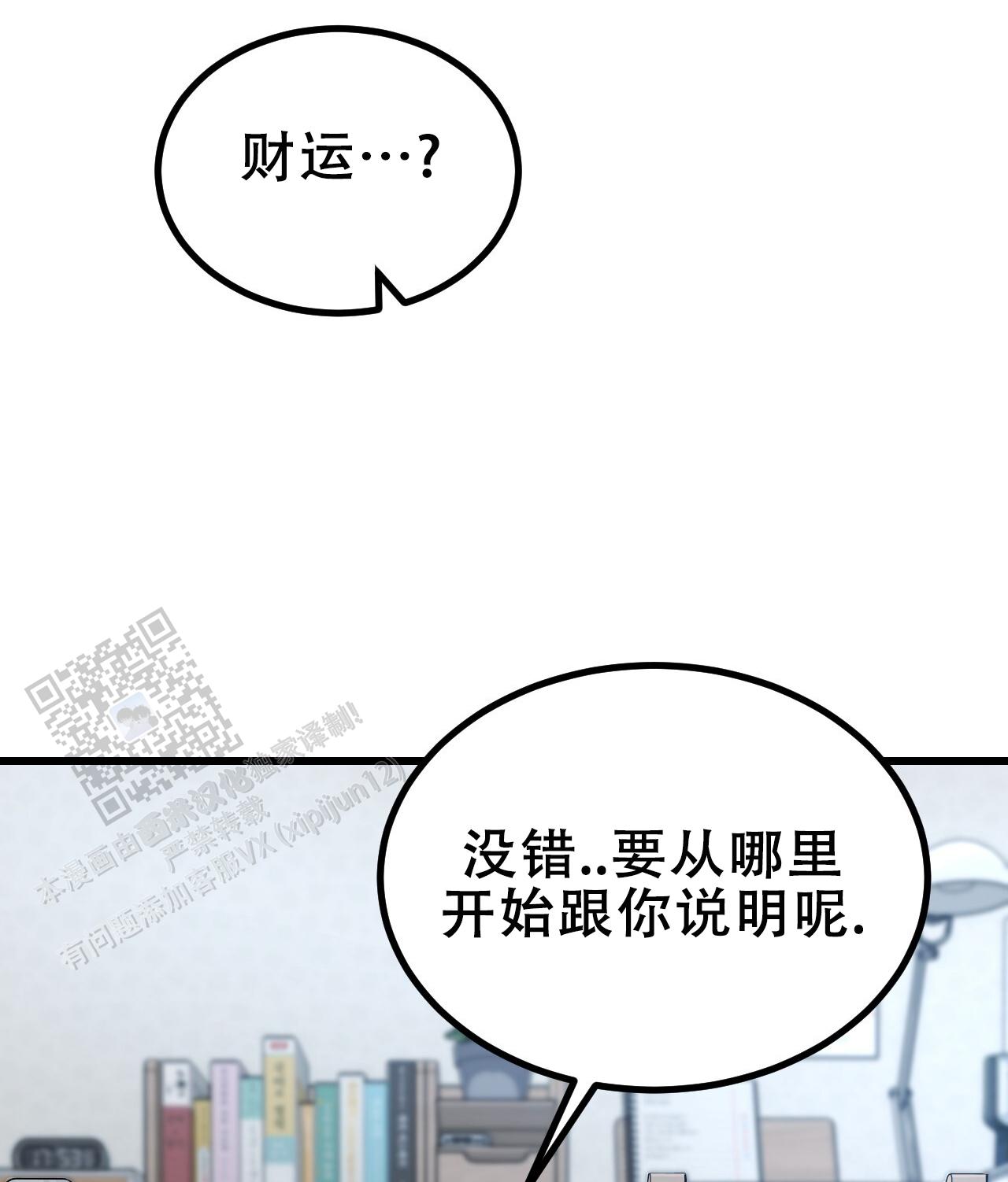 天降男友免费阅读全文漫画,第12话1图