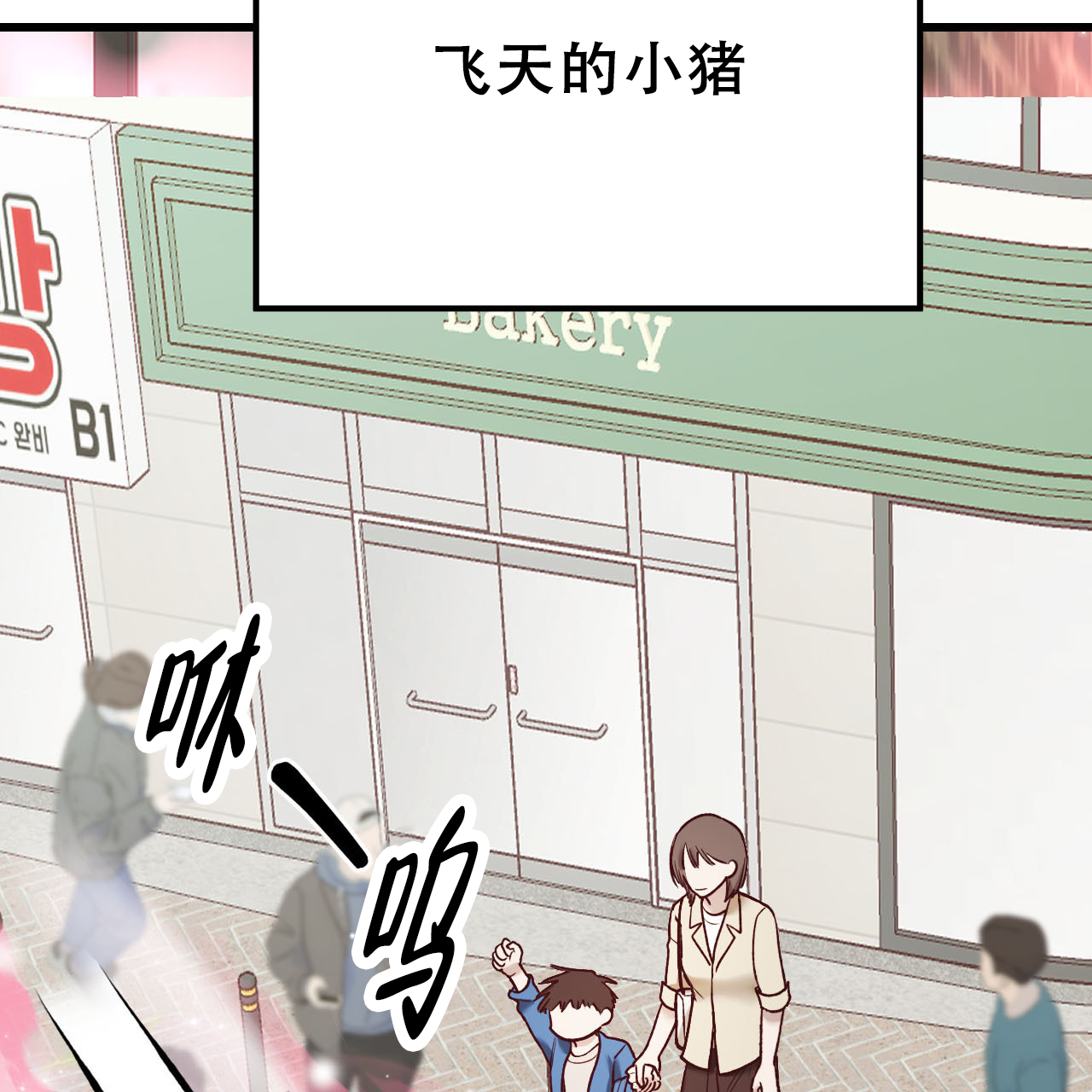 天降男友免费阅读全文漫画,第2话1图