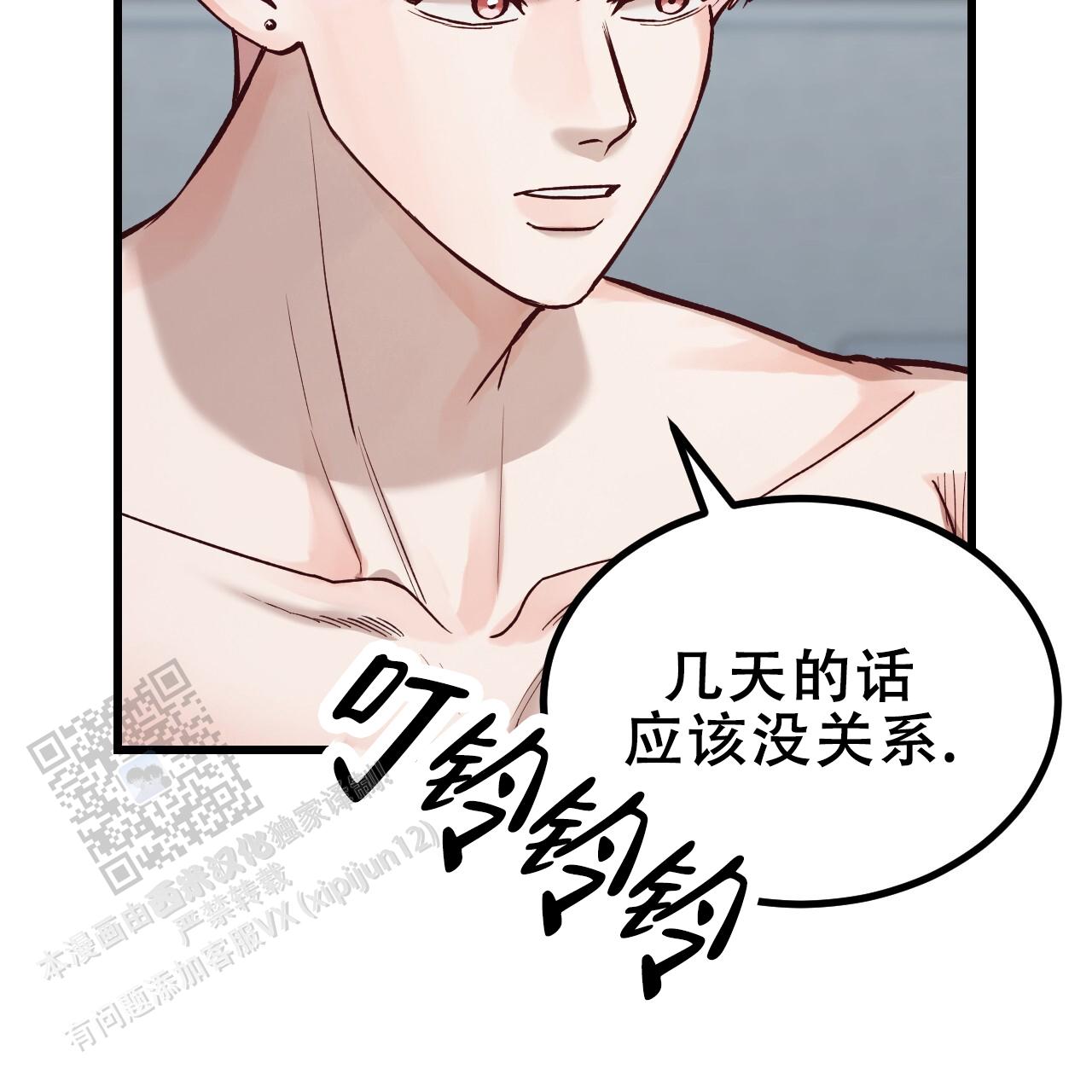 天降男友免费阅读全文漫画,第13话2图