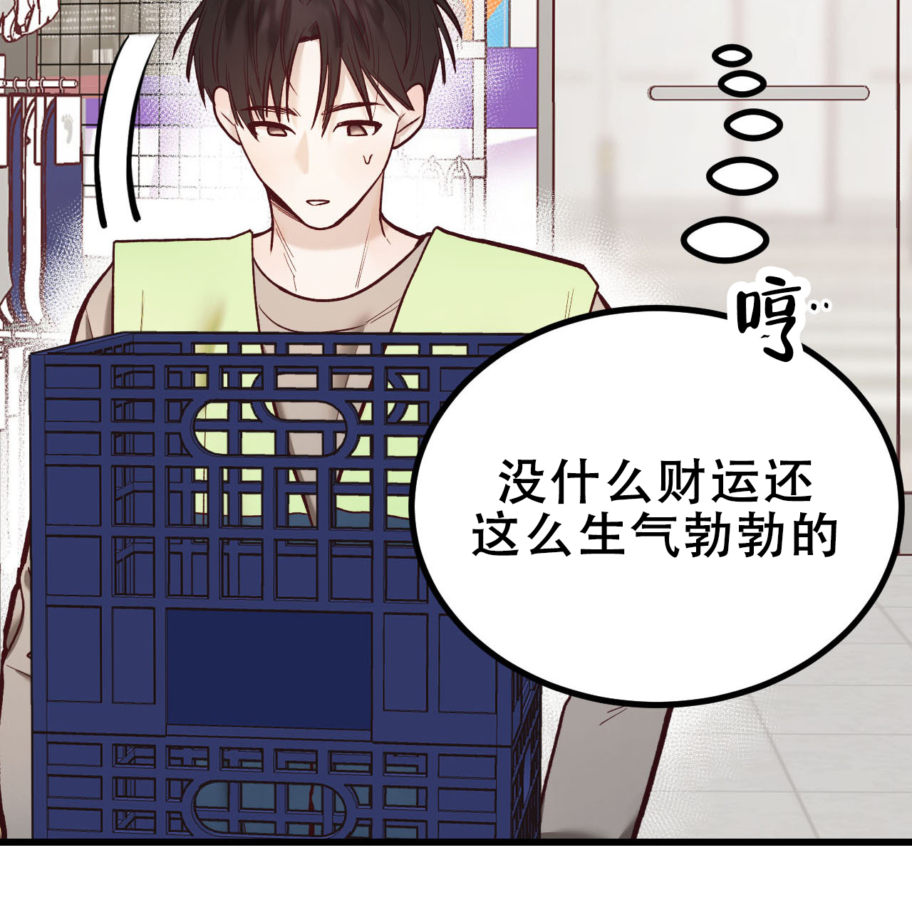 天降男友免费阅读全文漫画,第3话1图