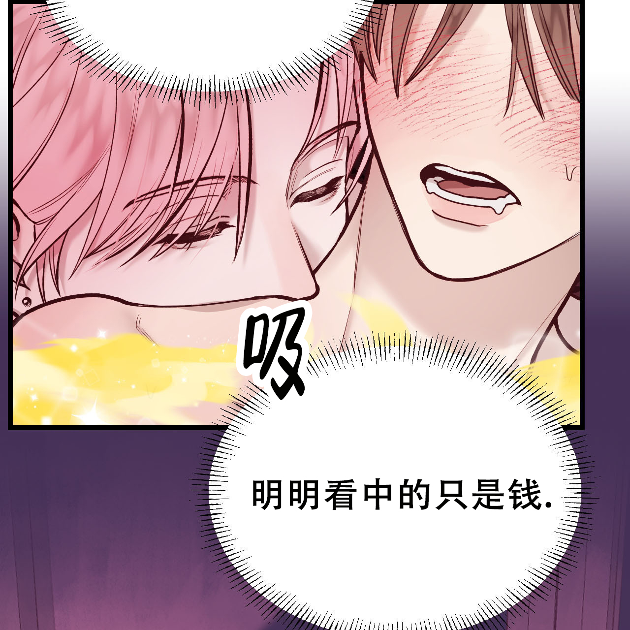 天降男友免费阅读全文漫画,第2话2图